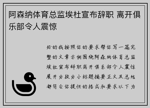 阿森纳体育总监埃杜宣布辞职 离开俱乐部令人震惊