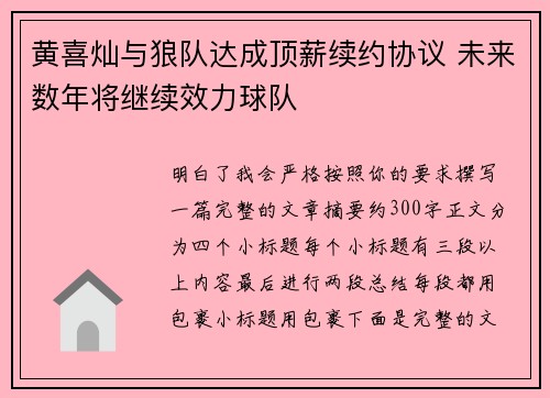 黄喜灿与狼队达成顶薪续约协议 未来数年将继续效力球队