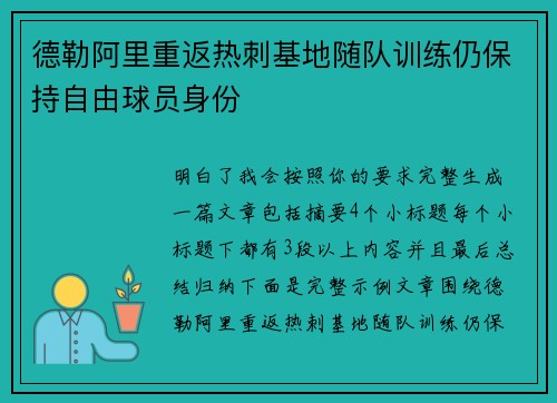 德勒阿里重返热刺基地随队训练仍保持自由球员身份