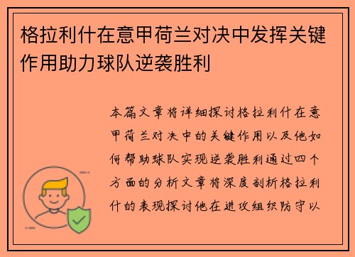 格拉利什在意甲荷兰对决中发挥关键作用助力球队逆袭胜利