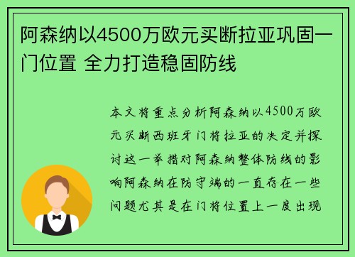阿森纳以4500万欧元买断拉亚巩固一门位置 全力打造稳固防线