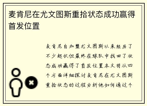 麦肯尼在尤文图斯重拾状态成功赢得首发位置